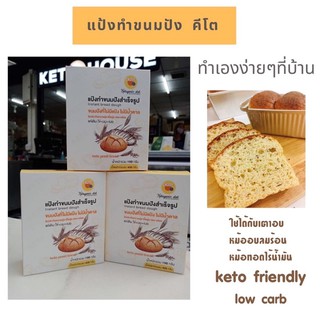 แป้งทำขนมปังคีโตสำเร็จรูป นุ่ม คล้ายขนมปัง Keto instant Bread