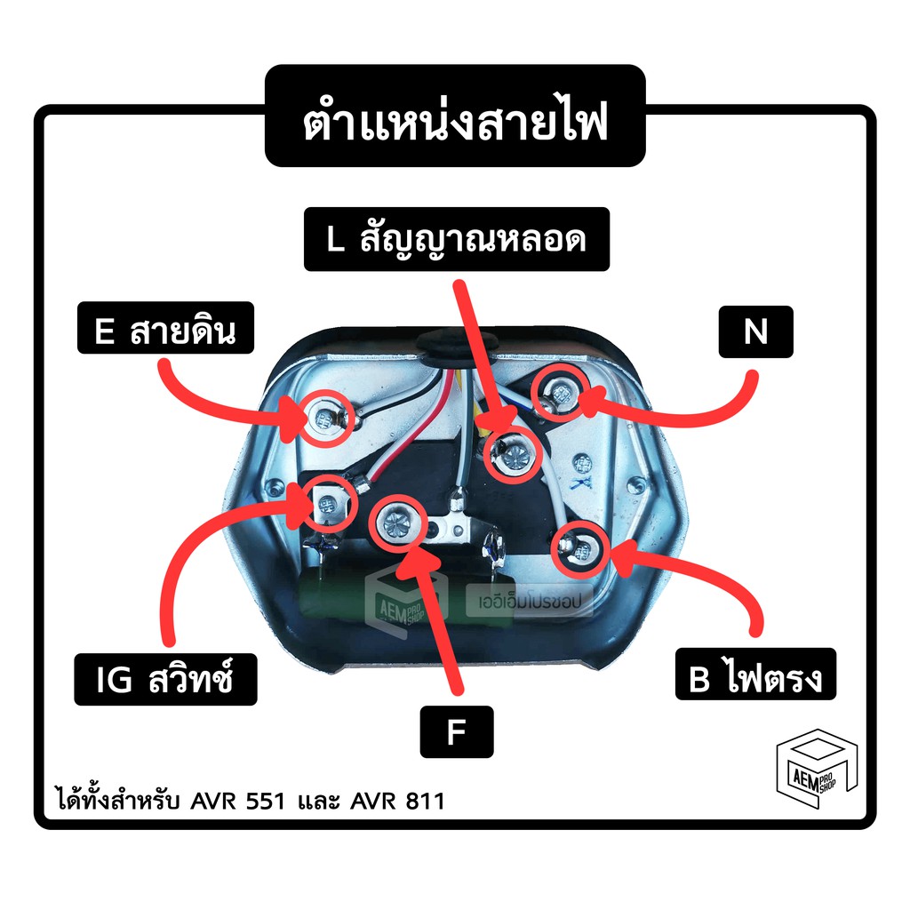 คัทเอาท์ไดชาร์จ-12v-avr-551-หรือ-24v-avr-615-ระบบ-ทองขาว-คัทเอาท์ไฟชาร์จ-คัทเอาท์นอก-new-era