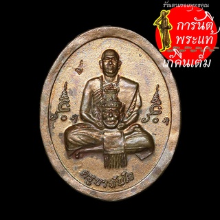 เหรียญหล่อรุ่นแรก ครูบาทันใจ