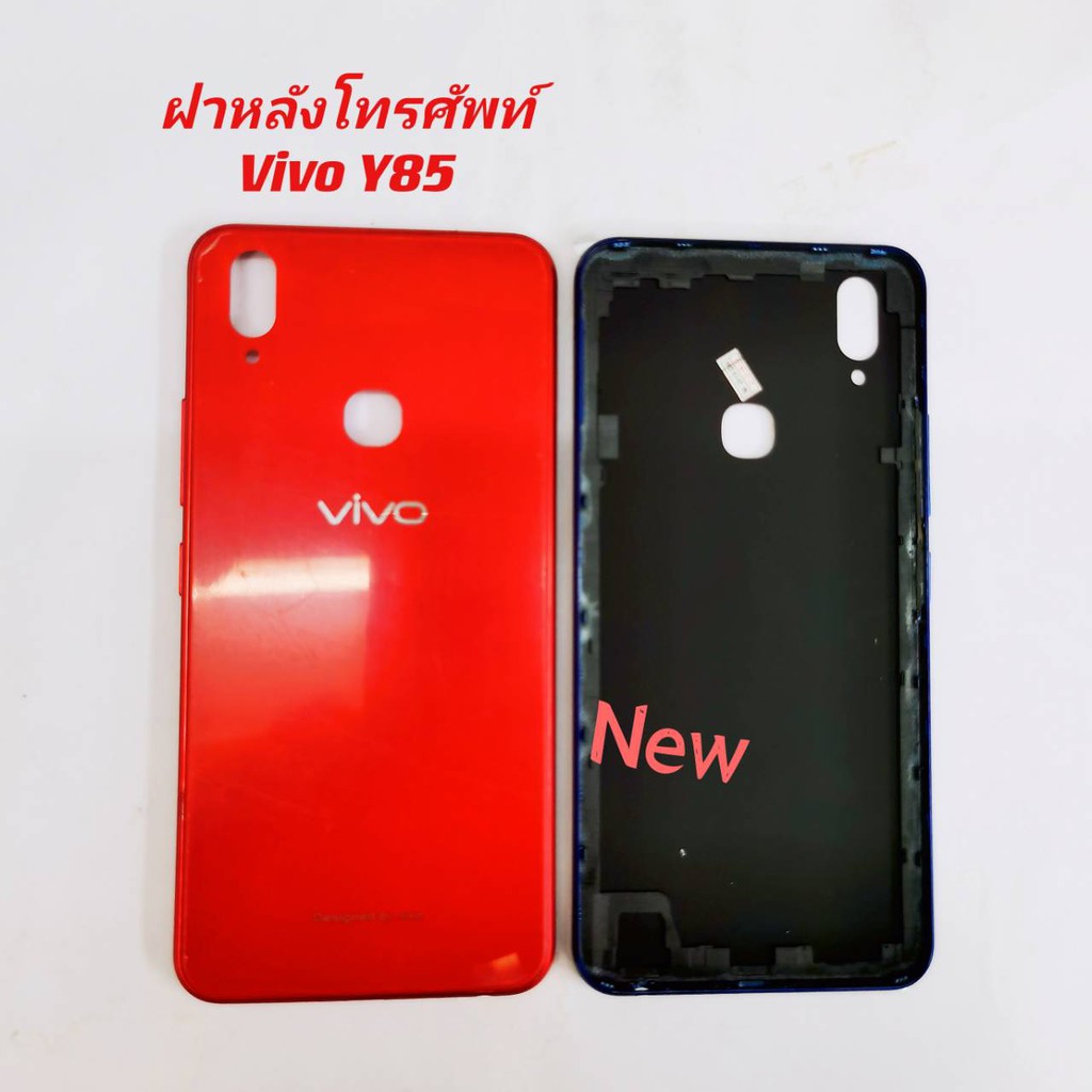 ฝาหลังโทรศัพท์-back-cover-vivo-y85