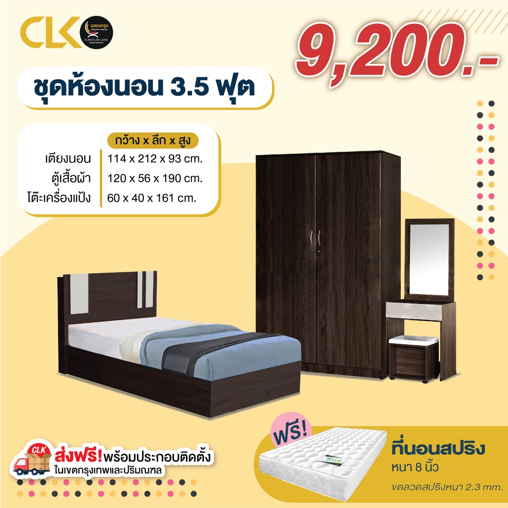 เฟอร์นิเจอร์-ชุดห้องนอน-3-5ฟุต-ตู้เสื้อผ้าใบใหญ่-ครบชุด-9-200-บาท