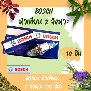 หัวเทียน BOSCH (1กล่องมี10หัว) ใช้กับ เครื่องตัดหญ้า 2 จังหวะ 2T เครื่องพ่นยา 767 เลื่อยยนต์ 2 รุ่น WS7F พร้อมส่ง ®