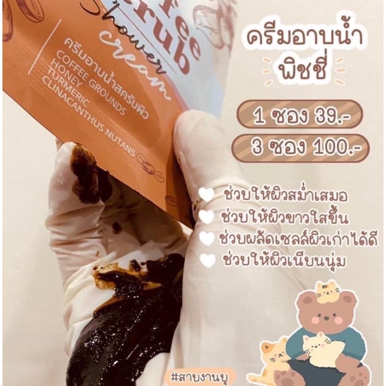 ครีมอาบน้ำสครับผิวกาแฟ-2in1-ครีมอาบน้ำและสครับผิวไปในตัว-คุ้มสุดๆ