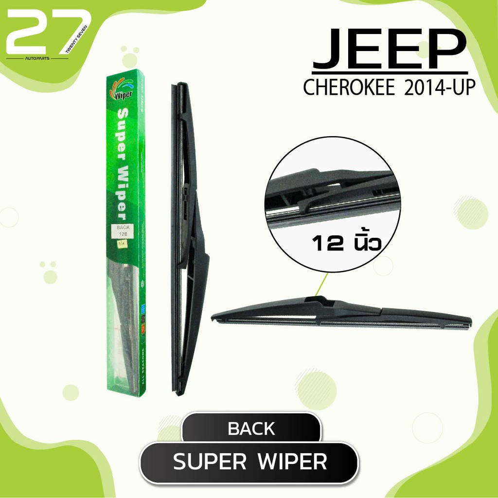 ใบปัดน้ำฝนหลัง-jeep-cherokee-ปี-2014-up-ขนาด-12-นิ้ว-รหัส-12b-made-in-taiwan