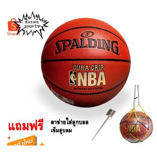 สินค้า [9028] ลูกบาส ลูกบาสเกตบอล basketball Spalding Dura Grip NBA เบอร์7 มี3สี ดำ ทอง เงิน แถมฟรี ตาข่ายใส่ลูกบาส+เข็มสูบ