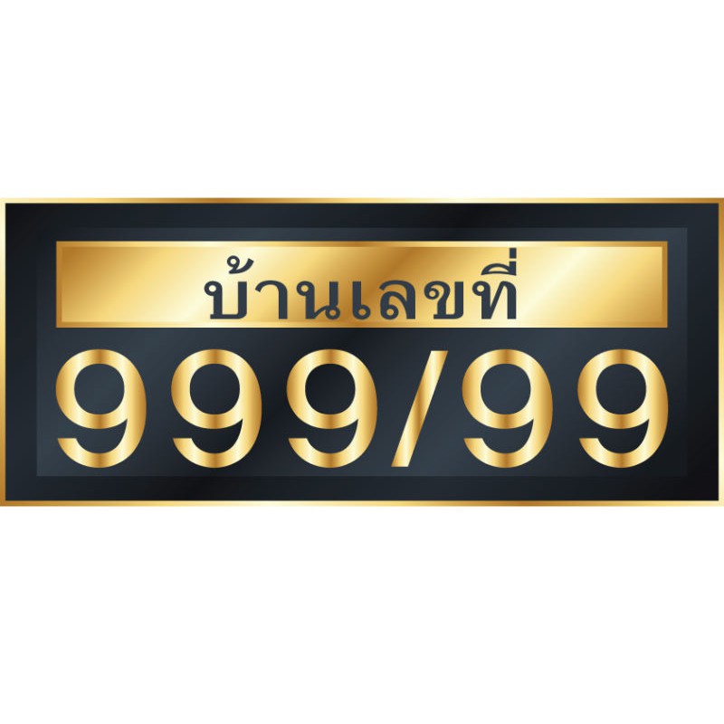 สติ้กเกอร์กันน้้ำ-ติดประตู-ผนัง-ป้ายสติกเกอร์บ้านเลขที่-บ้านเลขที่-เลขที่บ้าน-1-ดวง-รหัส-c-051-แจ้งเลขที่ในแชท