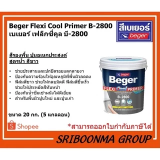 beger primer ราคาพิเศษ | ซื้อออนไลน์ที่ Shopee ส่งฟรี*ทั่วไทย!