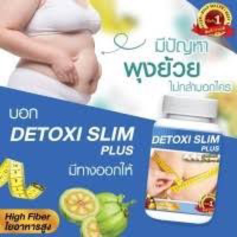 detoxi-slim-ดีท็อกซี่-สลิม-detoxi-slim