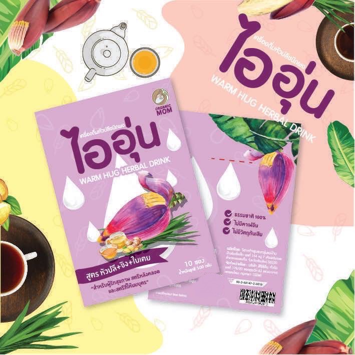 ยกลัง-24-กล่อง-ไออุ่น-เครื่องดื่มหัวปลีชนิดผง-จำนวน-10-ซอง-กล่อง
