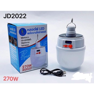 หลอดไฟ LED หลอดไฟพกพา หลอดไฟฉุกเฉิน หลอดไฟโซล่าเซลล์รุ่นJD2022