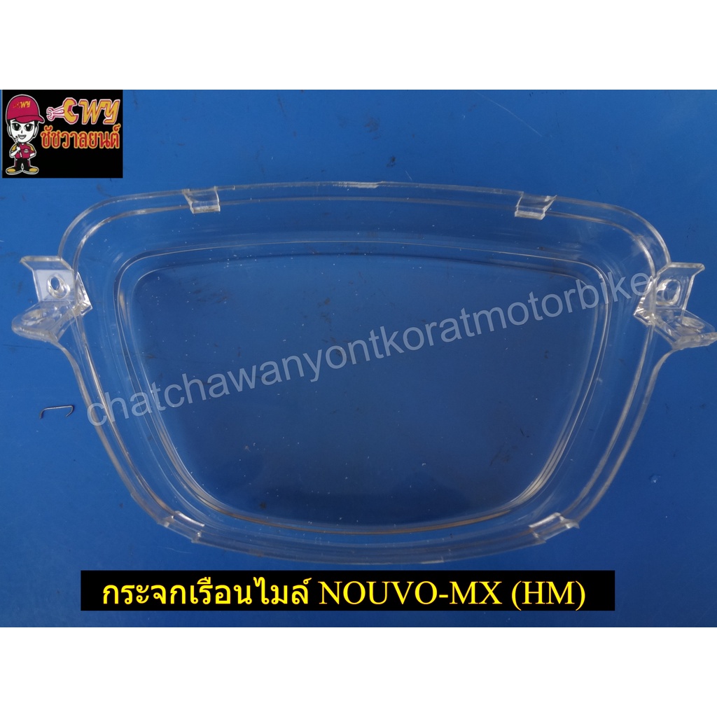 กระจกเรือนไมล์-nouvo-mx-hm-023233