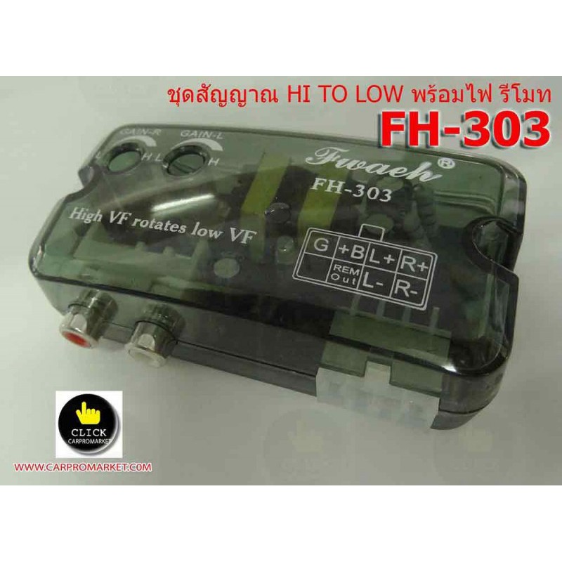 ตัวแปลงสายอาร์ซีเอเครื่องเสียงรถยนต์วิทยุ-รุ่น-fh-303-ใช้ได้กับรถทุกรุ่น