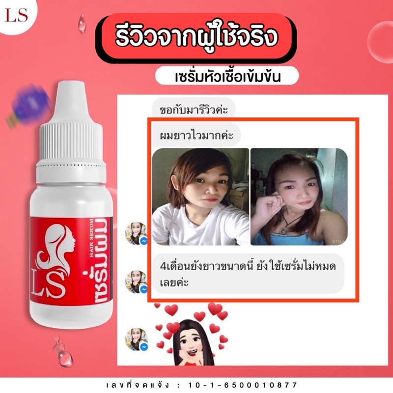 ภาพสินค้าหัวเชื้อเร่งผมยาว ลดผมร่วง ls 100% *(ls1) จากร้าน okshop69 บน Shopee ภาพที่ 3