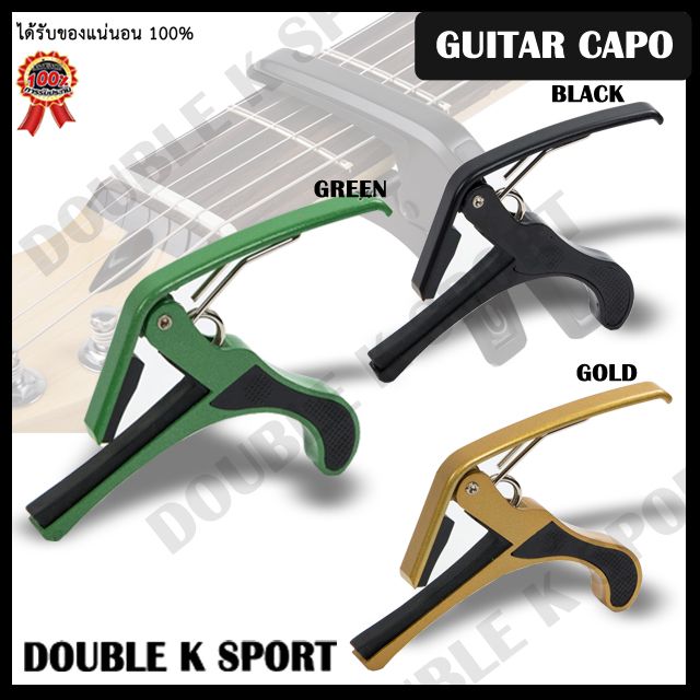 คาร์โป้กีต้าร์-guitar-capo-โปร่ง-ไฟฟ้า