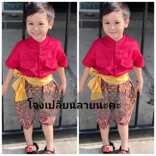 ภาพขนาดย่อของภาพหน้าปกสินค้าชุดไทยเด็กชาย ชุดไทยเด็กเสื้อผ้าไหมโจงพิมพ์ทอง  แถมฟรีผ้าคาดเอว ราคาถูกๆ จากร้าน siriratkiyahat บน Shopee