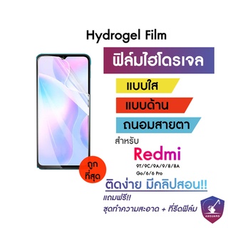 Hydrogel ฟิล์มไฮโดรเจล Redmi  10 9T 9C 9A 9 8 8A Go