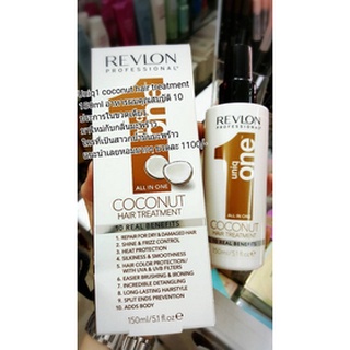 Revlon uniq one leave in treatment 150ml Coconut 👉👉👱👸💇สุดยอดอาหารผมคุณสมบัตื 10 ปราการในขวดเดียว ขายดีที่สุดในร้าน