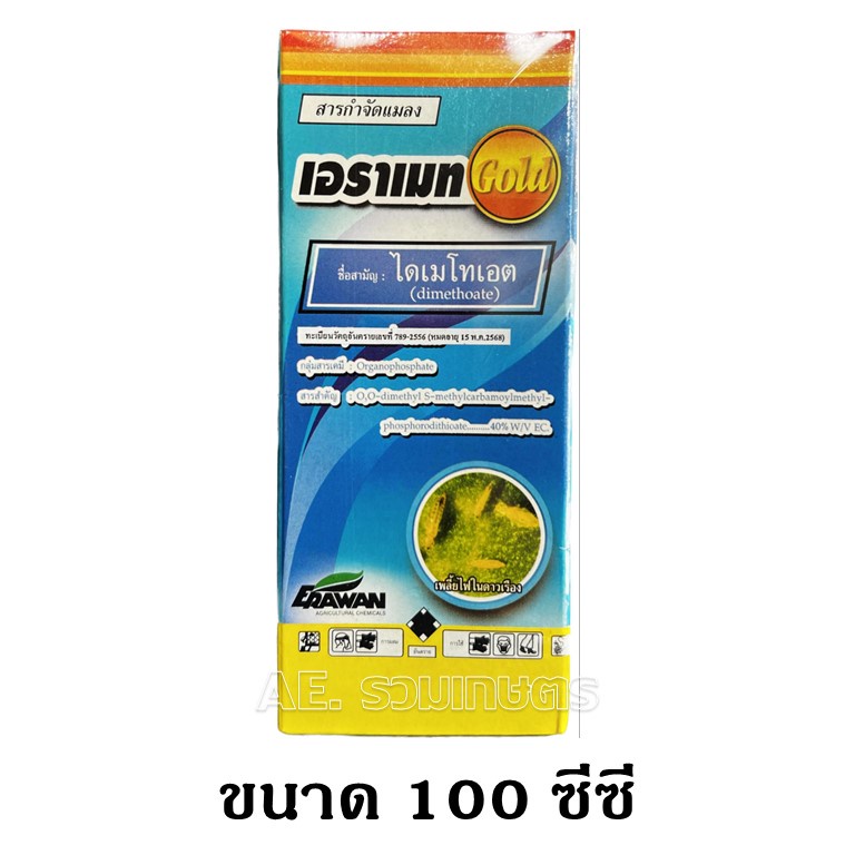 สารไล่แมลง-สารกำจัดแมลง-เอราเมทโกลด์-ไดเมโทเอต-กลิ่นแรง-ไล่นก-ไล่หนู-ไล่แมลง-กำจัด-หนอนเจาะ-เพลี้ย-แมลงหวี่ขาว-บั่ว