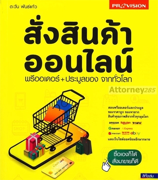 สินค้า สั่งสินค้าออนไลน์ พรีออเดอร์+ประมูลของ จากทั่วโลก