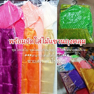ภาพหน้าปกสินค้าชุดไทยสไบแก้บน เอวยาง ผู้ใหญ่ใส่ (มีเก็บเงินปลายทาง) ที่เกี่ยวข้อง