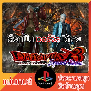 แผ่นเกมส์ PS2 : Devil May Cry 3 Special Edition