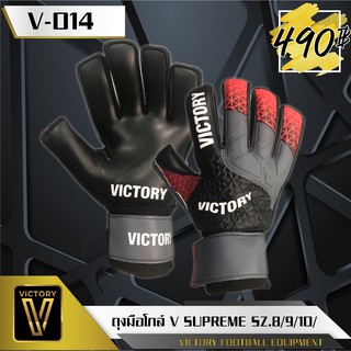 ถุงมือผู้รักษาประตู(มีฟิงเกอร์เซฟ) Victory รุ่น Supreme V014/V-Max-/V PRO