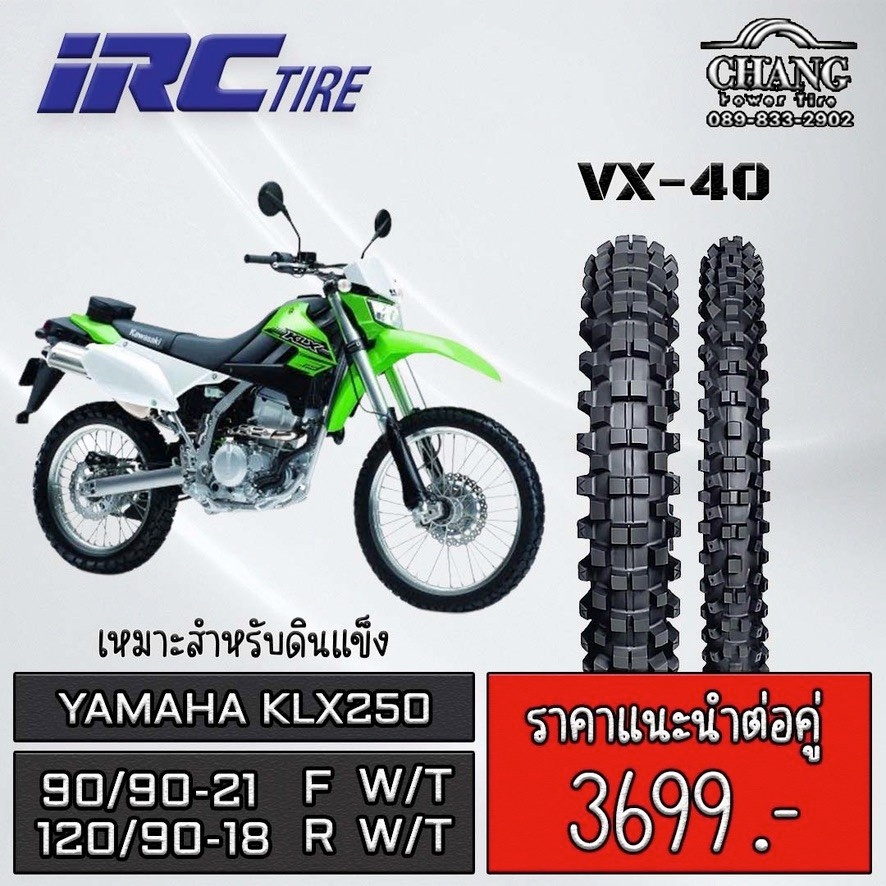 ยางรถkawasaki-klx250-หน้า-90-90-21-หลัง-120-90-18-รุ่นvx40-ยี่ห้อ-irc-ปี2022