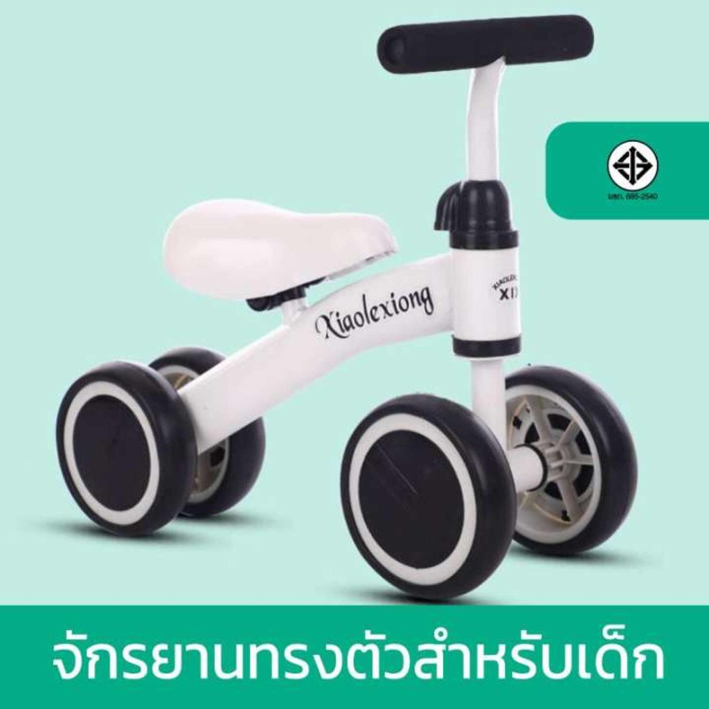 รถจักรยานทรงตัว-รถจักรยานบาล๊านซ์-รถขาไถ-รุ่น-4-สี