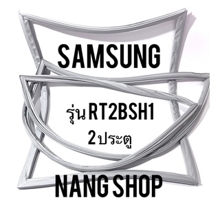 ภาพหน้าปกสินค้าขอบยางตู้เย็น Samsung รุ่น RT2BSH1 (2 ประตู) ที่เกี่ยวข้อง