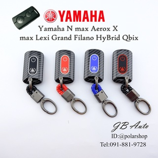 เคสกุญแจรถมอไซค์ ปลอกกุญแจรถมอไวค์ เคสกุญแจตรงรุ่นXmax Nmax2020 Grand Aerox Qbix Lexi