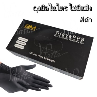 ภาพขนาดย่อของสินค้าGM ถุงมือยางไนไตรสีดำ เกรด A สำหรับช่างสัก อุปกรณ์สักคิ้ว