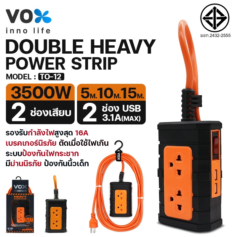 ปลั๊กสามตา-มี1สวิตช์-2ช่องเสียบ-2usb-vox-nova-รุ่น-to-12-ปลั๊กไฟ-3-1a-สายยาว-5-10-15เมตร-ปลั๊กพ่วง