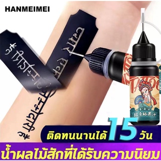 แผ่นเพ้นลายสัก กันน้ำทนนาน แม่พิมพ์ลายสัก อุปกรณ์สักลาย กึ่งถาวร Tattoo น้ำยาสักลาย 10ml + สติกเกอร์สักลาย 6ใบ