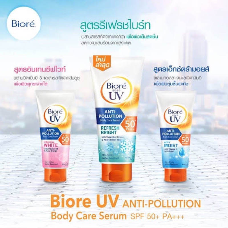 biore-uv-anti-pollution-body-care-serum-age-defense-spf50-pa-บิโอเร-ยูวี-แอนตี้โพลูชั่น-บอดี้แคร์-เซรั่ม-เอจ-ดีเฟนส์