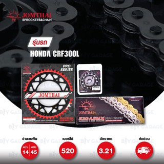 JOMTHAI ชุดเปลี่ยนโซ่-สเตอร์ Pro Series โซ่ X-ring (ASMX) และ สเตอร์สีดำ Honda CRF300L [14/45]