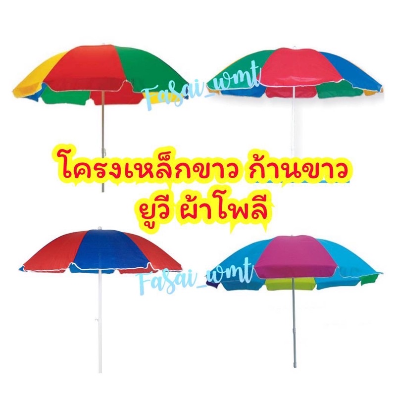 ร่มแม่ค้าร่มสนาม-38-นิ้ว