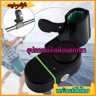 สินค้า อุปกรณ์แจ้งเตือนตกปลา กระดิ่งแจ้งเตือนปลากินเบ็ดไฟฟ้า Fishing Alarm bell มีเสียงเมื่อปลากินเบ็ด อุปกรณ์เสียงเตือนตกปลา