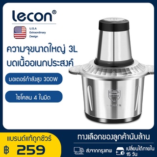 ภาพหน้าปกสินค้าLecon เครื่องปั่น เครื่องบดเนื้อ 3L มัลติฟังก์ชั่น อัตโนมัติ เร็ว และเสียงเบา เครื่องทำอาหารที่บ้าน เครื่องบดเนื้อ ที่เกี่ยวข้อง