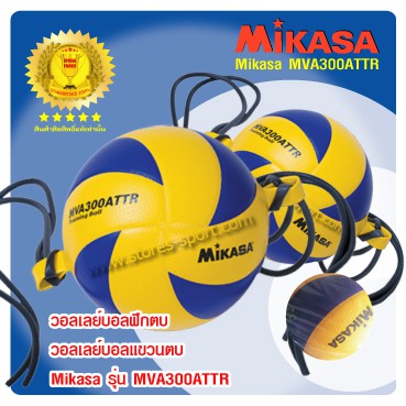 ภาพหน้าปกสินค้าลูกวอลเลย์บอล วอลเลย์บอลหนัง ฝึกทำคะแนนหน้าเน็ต Mikasa รุ่น MVA300ATTR, V300W-AT-TR 100% จากร้าน storessport บน Shopee