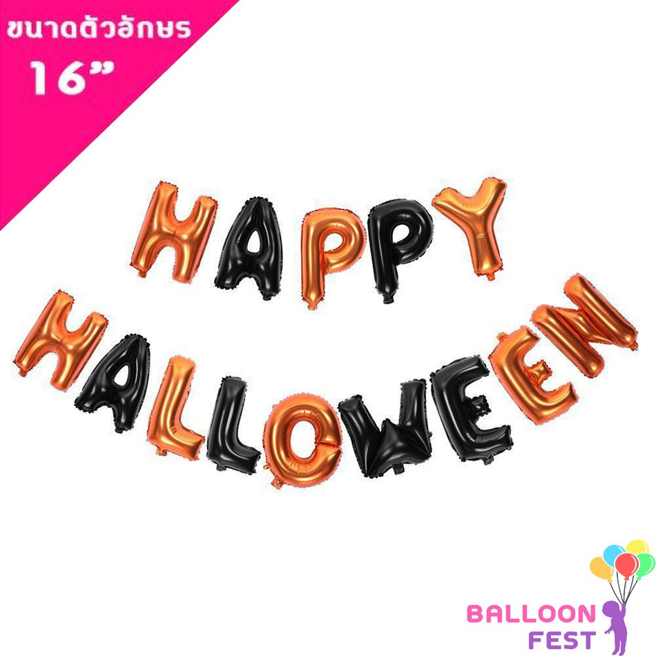 balloon-fest-happy-halloween-ขนาดตัวอักษร-16-นิ้ว-ฮาโลวีน