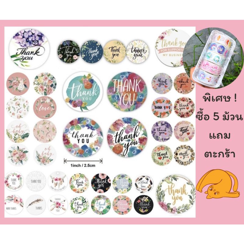 ภาพหน้าปกสินค้าสติ๊กเกอร์ขอบคุณ สติกเกอร์ Thank you Sticker