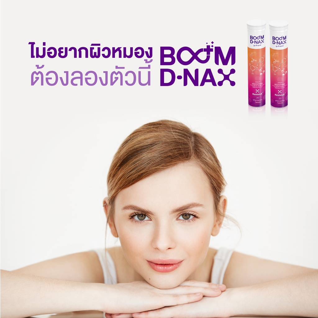 boom-d-nax-anti-aging-บูม-ดี-แนกซ์-อาหารเสริม-10-วิตามิน-เม็ดฟู่-ชะลอวัย-ดูแลสุขภาพ-ระดับเซลล์-dna-แข็งแรง-ของแท้-1กล่อง