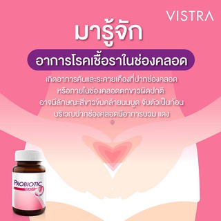 VISTRA VAGINY วิสทร้า วาจินี่ #ตกขาว #คัน #เชื้อรา ขนาด 30 เม็ด [20751]