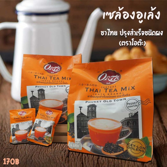 ชาไทย-เซล้องอูเล้ง-l-450g-พรทิพย์ภูเก็ต