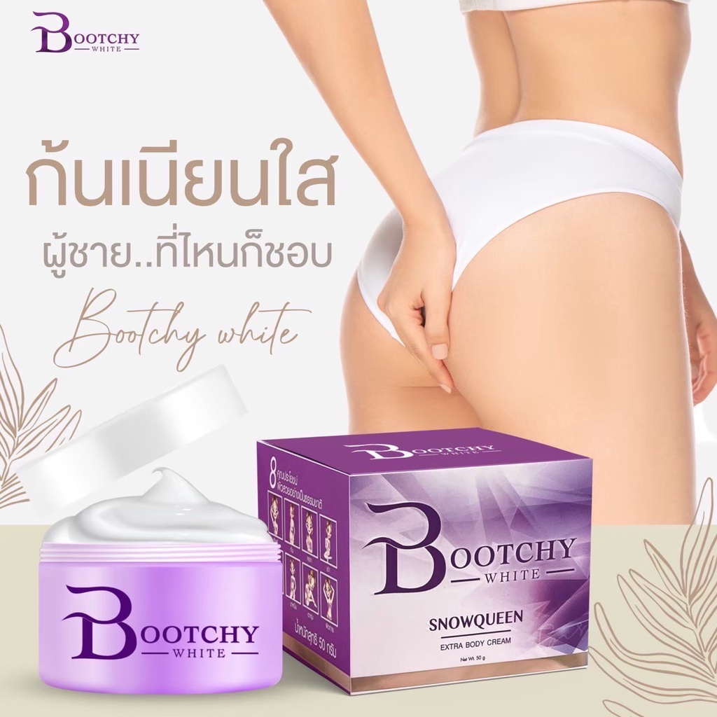 โปร-2-กระปุก-โปรโมชั่นร้อนแรง-ครีม-bootchy-white-2-ปุก-700-จัดส่งฟรีด้วยจ้า