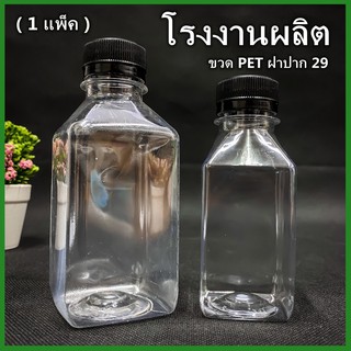 (150ใบ/แพ็ค)ขวดพลาสติก ขวด PET ฝาสีดำ ขวดพลาสติกใส สำหรับใส่น้ำ ขนาด 150//250 cc. ฝาปาก 29/30