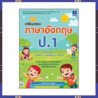 หนังสือ เตรียมสอบ ภาษาอังกฤษ ป.1 8859099306928