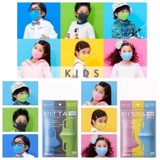 แมสผ้าปิดจมูก สำหรับเด็ก ผ้าปิดจมูก 3D กันฝุ่น PM 2.5 ซอง PITTA KIDS