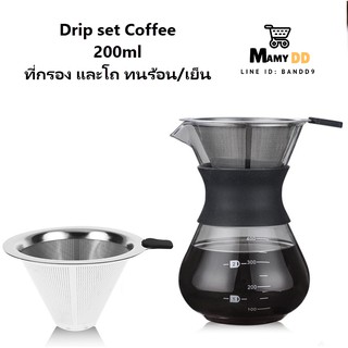 สินค้า ชุดดริปกาแฟ พร้อมอุปกรณ์ ดริฟกาแฟ เครื่องดริปกาแฟ ชุด ทำกาแฟดริป Dripper coffee กาแฟดริฟ ชุดชงกาแฟดริป เหยือกชงกาแฟดริฟ