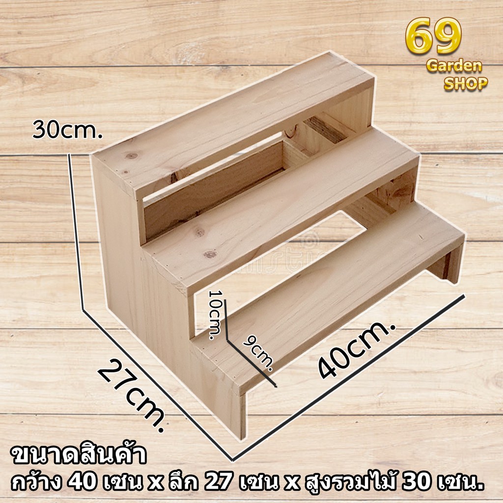 ชั้นวางของแบบขั้นบันได-รุ่นสูงพิเศษ-3-ชั้น-กว้าง-40cm-x-ลึก-27cm-x-สูง-30cm